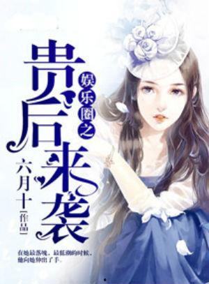 吃瓜娱乐圈后宫小说,娱乐圈的权力游戏