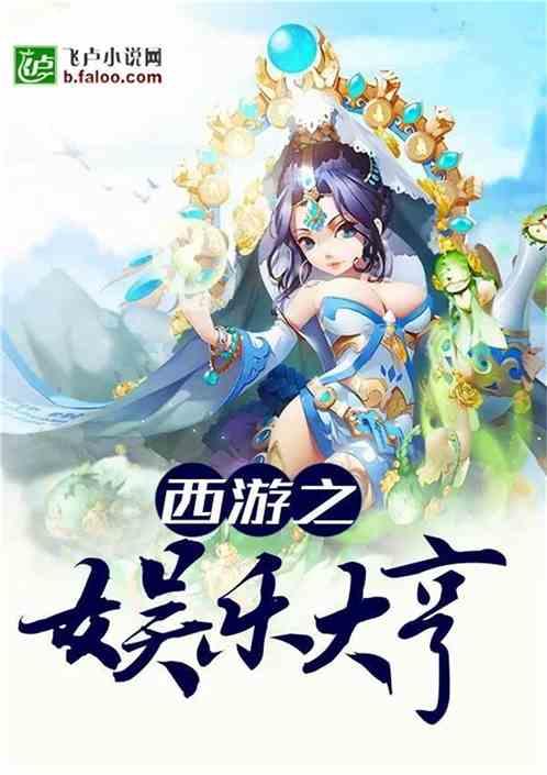 娱乐吃瓜酱玄幻类小说,一部玄幻小说的趣味解读