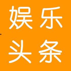 吃瓜娱乐吧今日头条新闻
